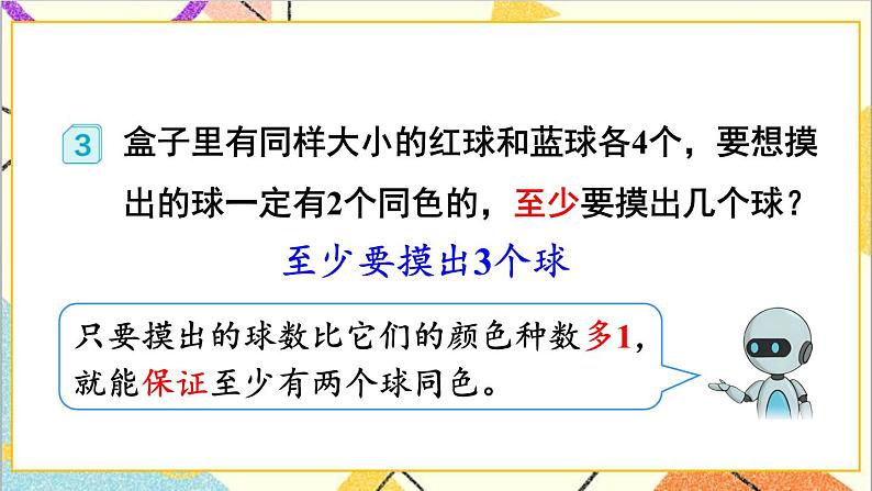 第五单元 第三课时 鸽巢问题(3)课件第7页