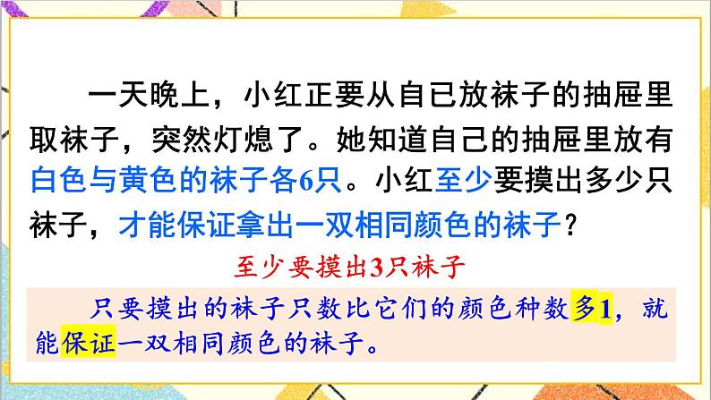 第五单元 第三课时 鸽巢问题(3)课件第8页