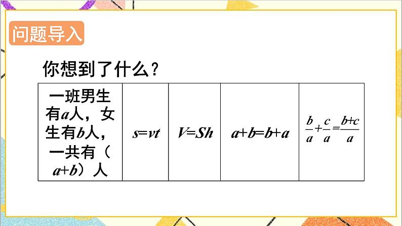 第六单元 1.数与代数 第七课时 式与方程(1)课件02