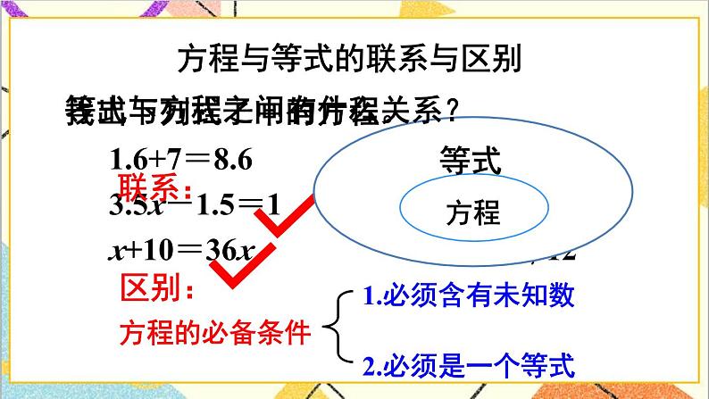 第六单元 1.数与代数 第七课时 式与方程(1)课件06