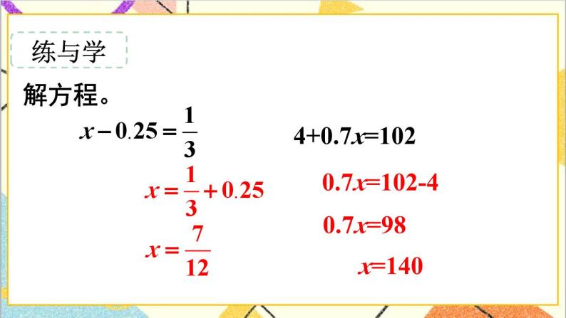 第六单元 1.数与代数 第七课时 式与方程（1）课件07