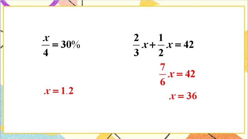 第六单元 1.数与代数 第七课时 式与方程（1）课件08