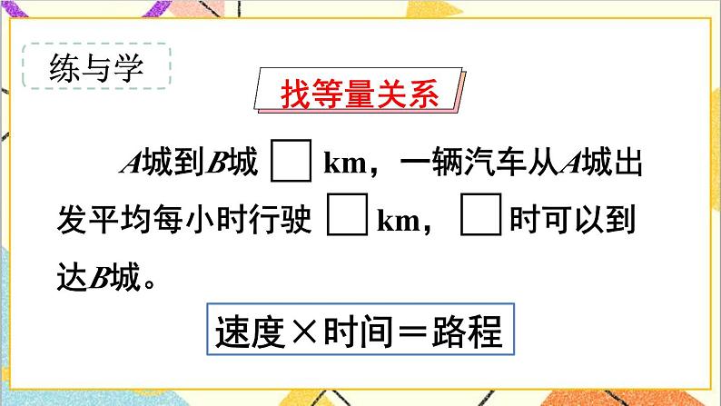 第六单元 1.数与代数 第八课时 式与方程(2)课件第3页