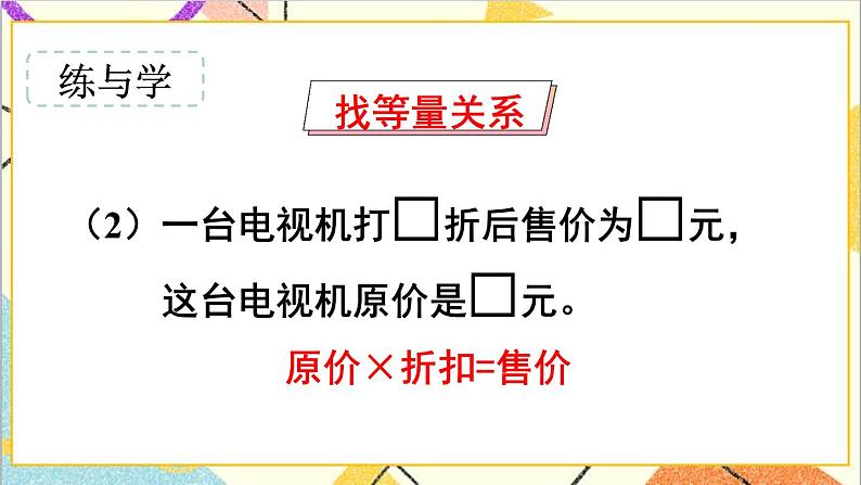 第六单元 1.数与代数 第八课时 式与方程(2)课件第5页