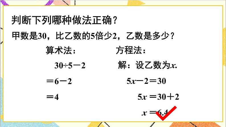 第六单元 1.数与代数 第八课时 式与方程(2)课件第7页