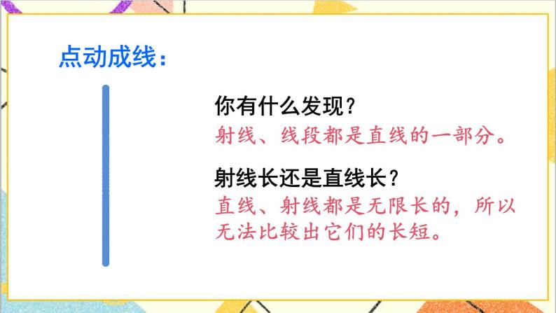 第六单元 2.图形与几何 第一课时 平面图形的认识与测量（1）课件04