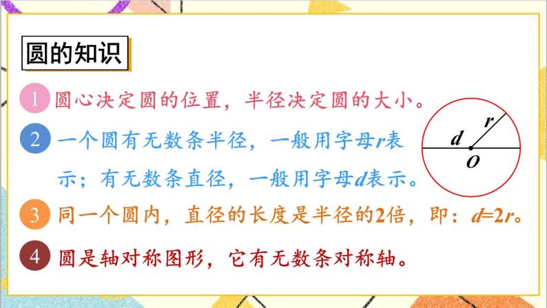 第六单元 2.图形与几何 第一课时 平面图形的认识与测量（1）课件06