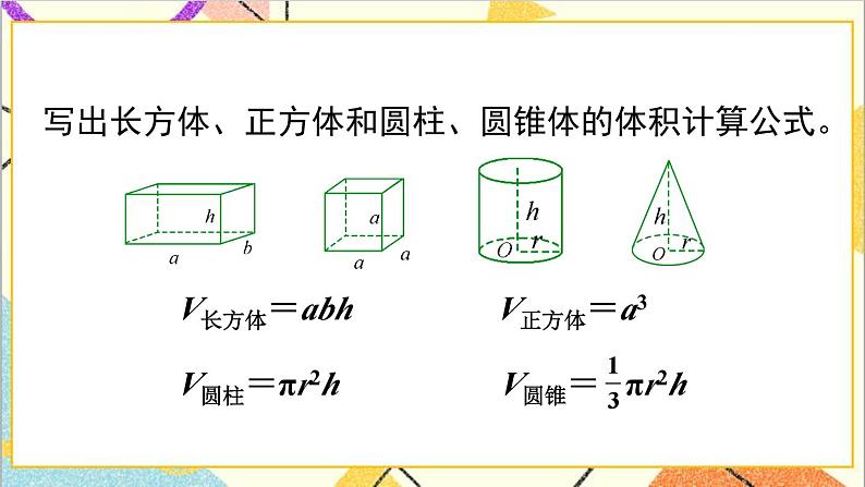 第六单元 2.图形与几何 第四课时 立体图形的认识与测量(2)课件05
