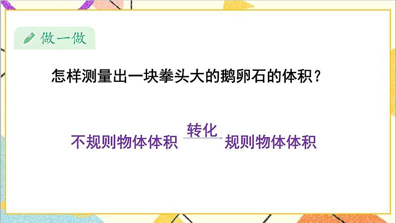 第六单元 2.图形与几何 第四课时 立体图形的认识与测量(2)课件08