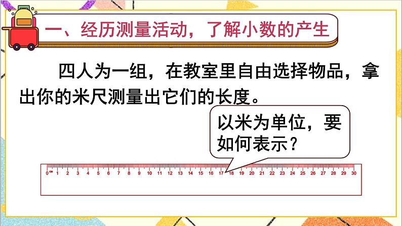 第四单元 1.小数的意义和读写法 第一课时 小数的意义课件第2页