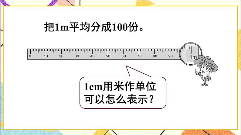 第四单元 1.小数的意义和读写法 第一课时 小数的意义课件第6页