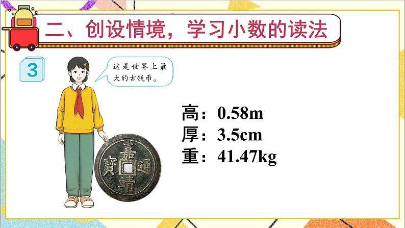 第四单元 1.小数的意义和读写法 第三课时 小数的读法和写法课件03