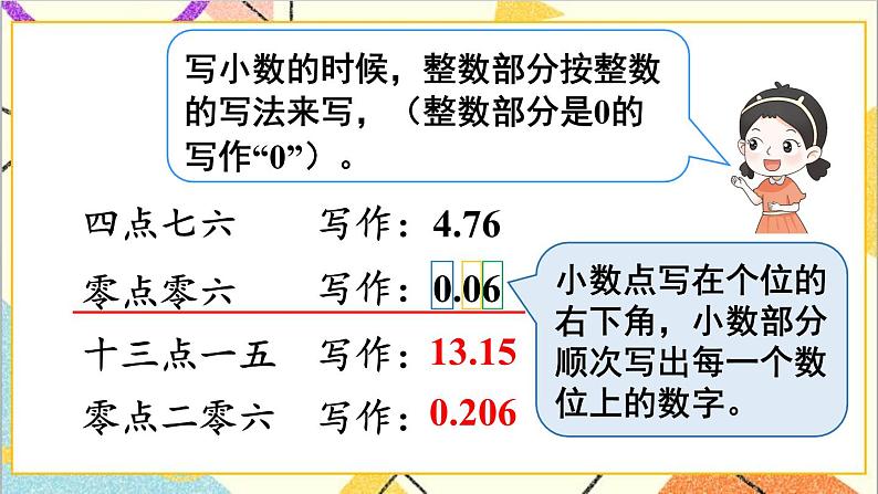 第四单元 1.小数的意义和读写法 第三课时 小数的读法和写法课件08