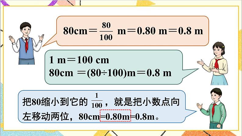 第四单元 4.小数与单位换算 第一课时 小数与单位换算(1)课件04