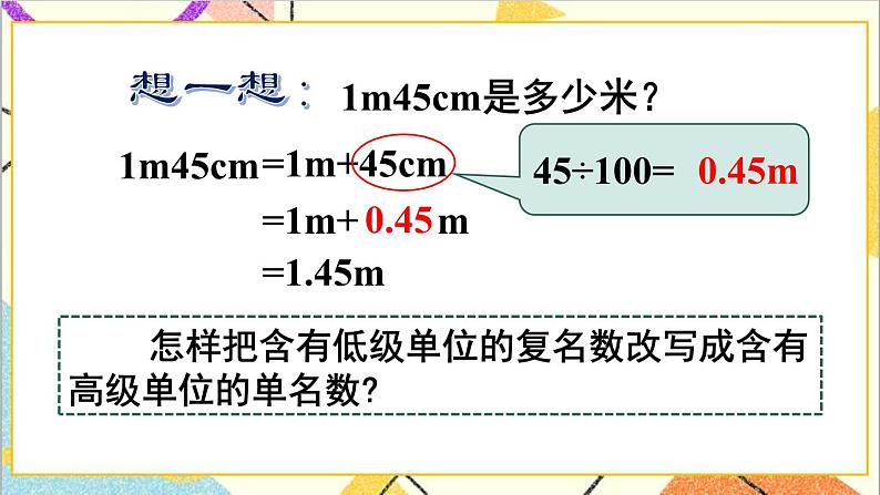 第四单元 4.小数与单位换算 第一课时 小数与单位换算(1)课件06