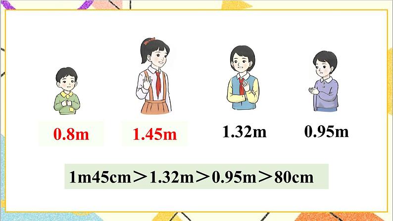 第四单元 4.小数与单位换算 第一课时 小数与单位换算(1)课件08