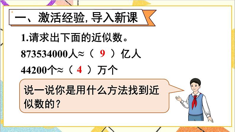 第四单元 5.小数的近似数 第一课时 小数的近似数(1)课件第2页