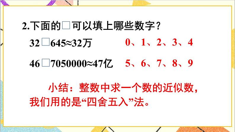 第四单元 5.小数的近似数 第一课时 小数的近似数(1)课件第3页