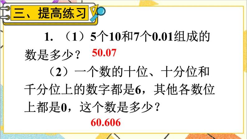 第四单元 整理和复习 练习课（整理和复习）课件08