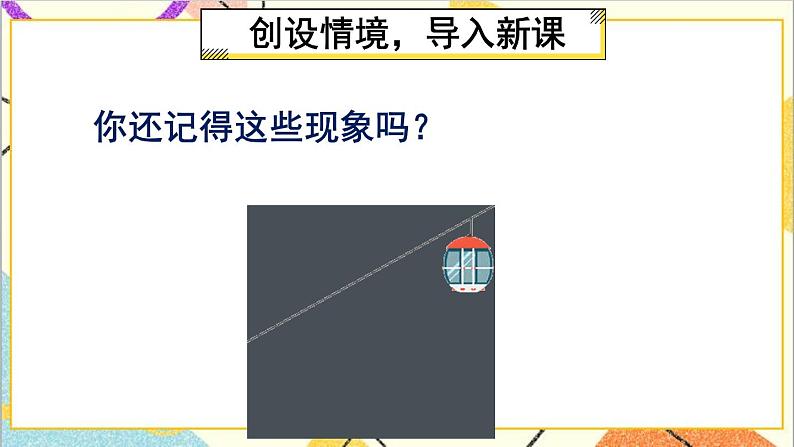 第七单元 第二课时 平移(1)课件02
