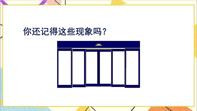 第七单元 第二课时 平移(1)课件03