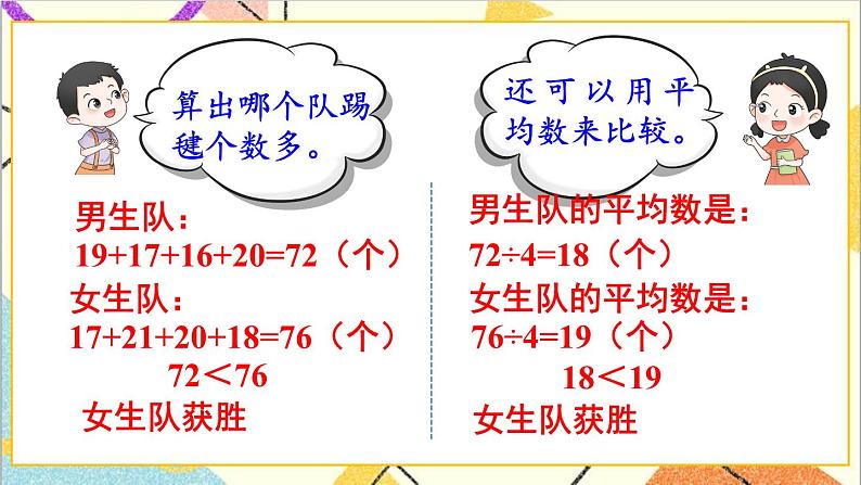 第八单元 第二课时 平均数(2)课件03