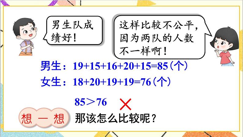 第八单元 第二课时 平均数(2)课件05