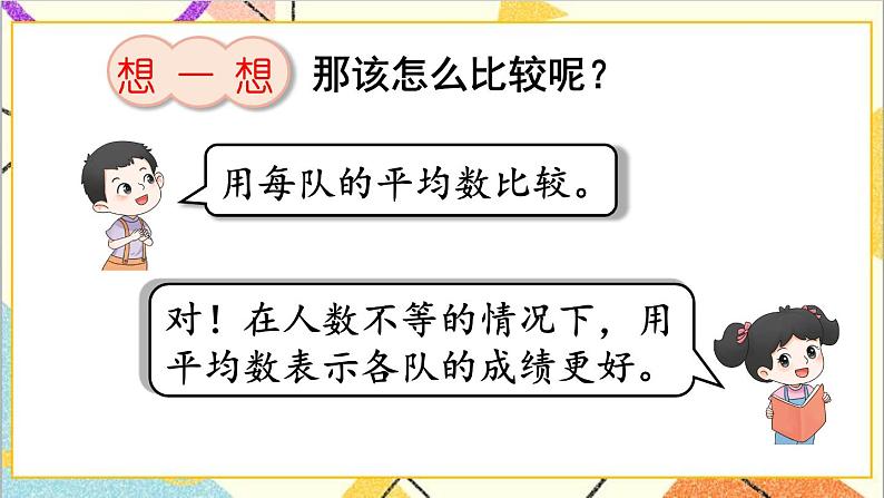 第八单元 第二课时 平均数(2)课件06