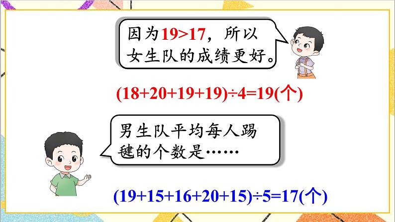 第八单元 第二课时 平均数(2)课件07
