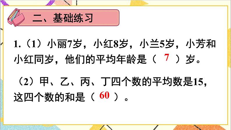 第八单元 练习课(平均数与复式条形统计图)课件第3页