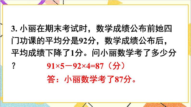第八单元 练习课(平均数与复式条形统计图)课件第5页