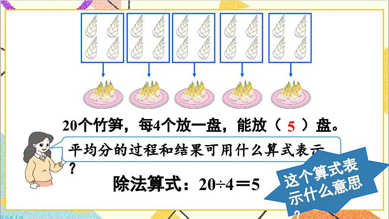第二单元 1.除法的初步认识 第五课时 除法(2)课件06