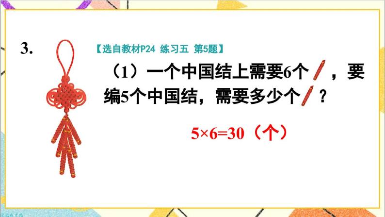 第二单元 2.用2-6的乘法口诀求商 练习课课件05