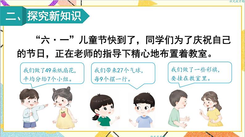 第四单元 第一课时 用7、8的乘法口诀求商课件第4页