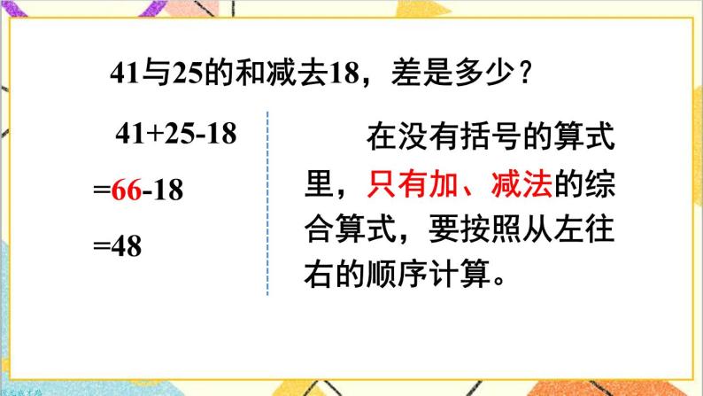 第五单元 第一课时 没有括号的同级混合运算课件07