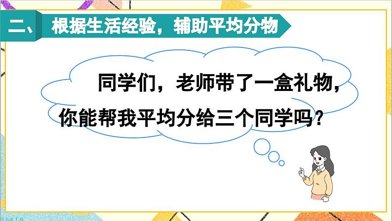 第2课时 平均分(2)课件第3页