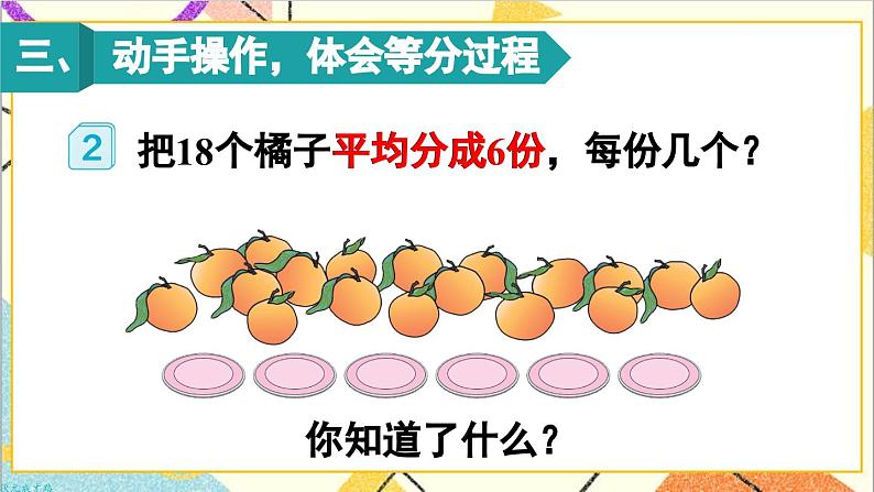 第2课时 平均分(2)课件第4页
