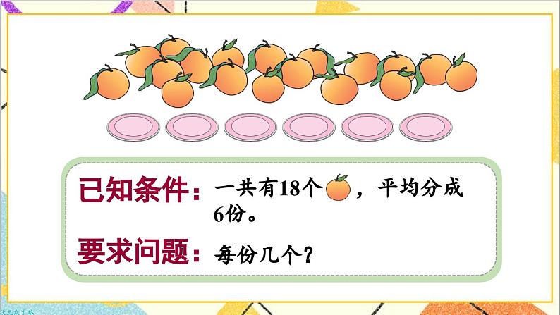 第2课时 平均分(2)课件第5页