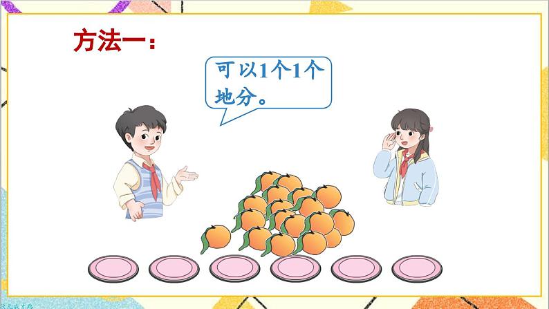 第2课时 平均分(2)课件第6页