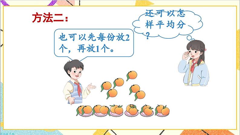 第2课时 平均分(2)课件第7页