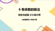 人教版二年级下册*小小设计师课堂教学课件ppt