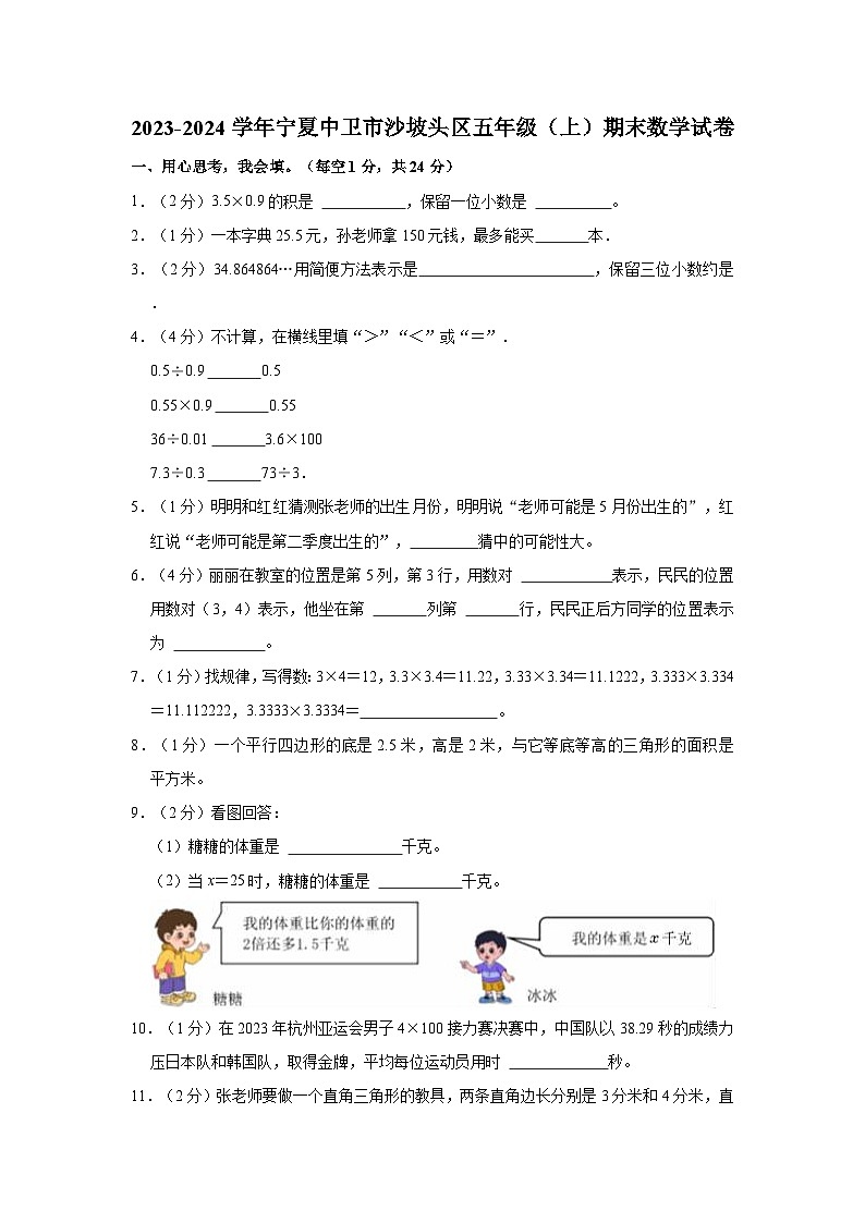 2023-2024学年宁夏中卫市沙坡头区五年级(上)期末数学试卷第1页