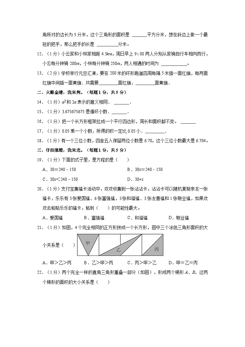 2023-2024学年宁夏中卫市沙坡头区五年级(上)期末数学试卷第2页