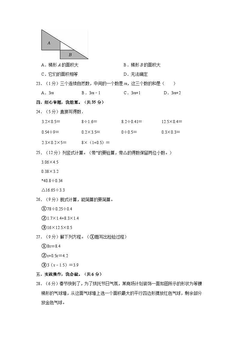 2023-2024学年宁夏中卫市沙坡头区五年级(上)期末数学试卷第3页
