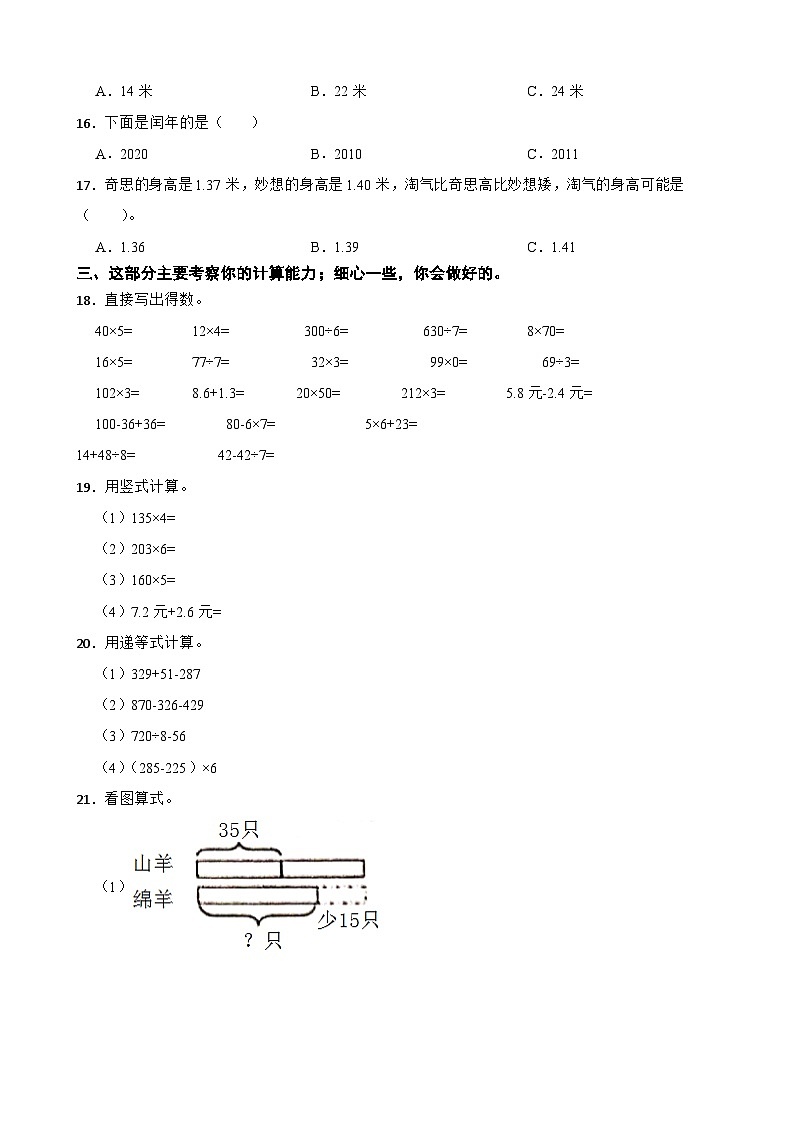 广东省惠州市惠阳区2020-2021学年三年级上学期数学期末试卷第2页