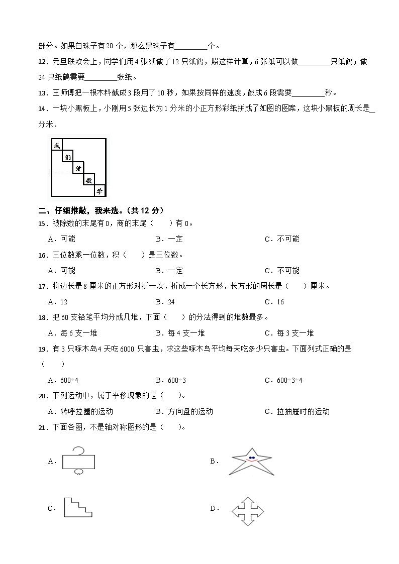 江苏省南通市2020-2021学年三年级上册数学期末试卷第2页