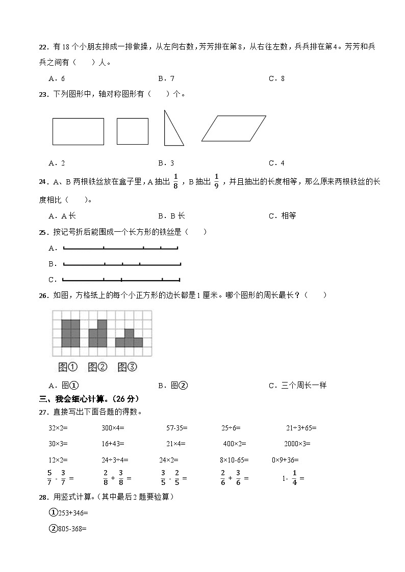 江苏省南通市2020-2021学年三年级上册数学期末试卷第3页