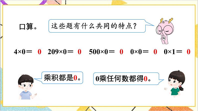第二单元 2.笔算除法 第四课时 商中间有0的除法课件第3页