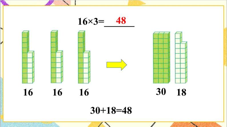 第四单元 1.口算乘法 第一课时 口算乘法（1）课件06
