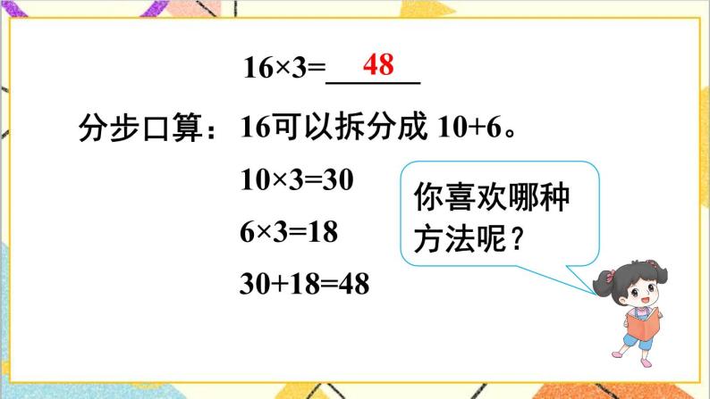 第四单元 1.口算乘法 第一课时 口算乘法（1）课件07